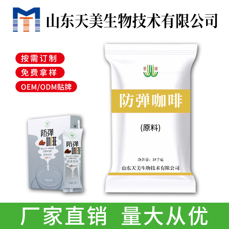 防弹能量粉