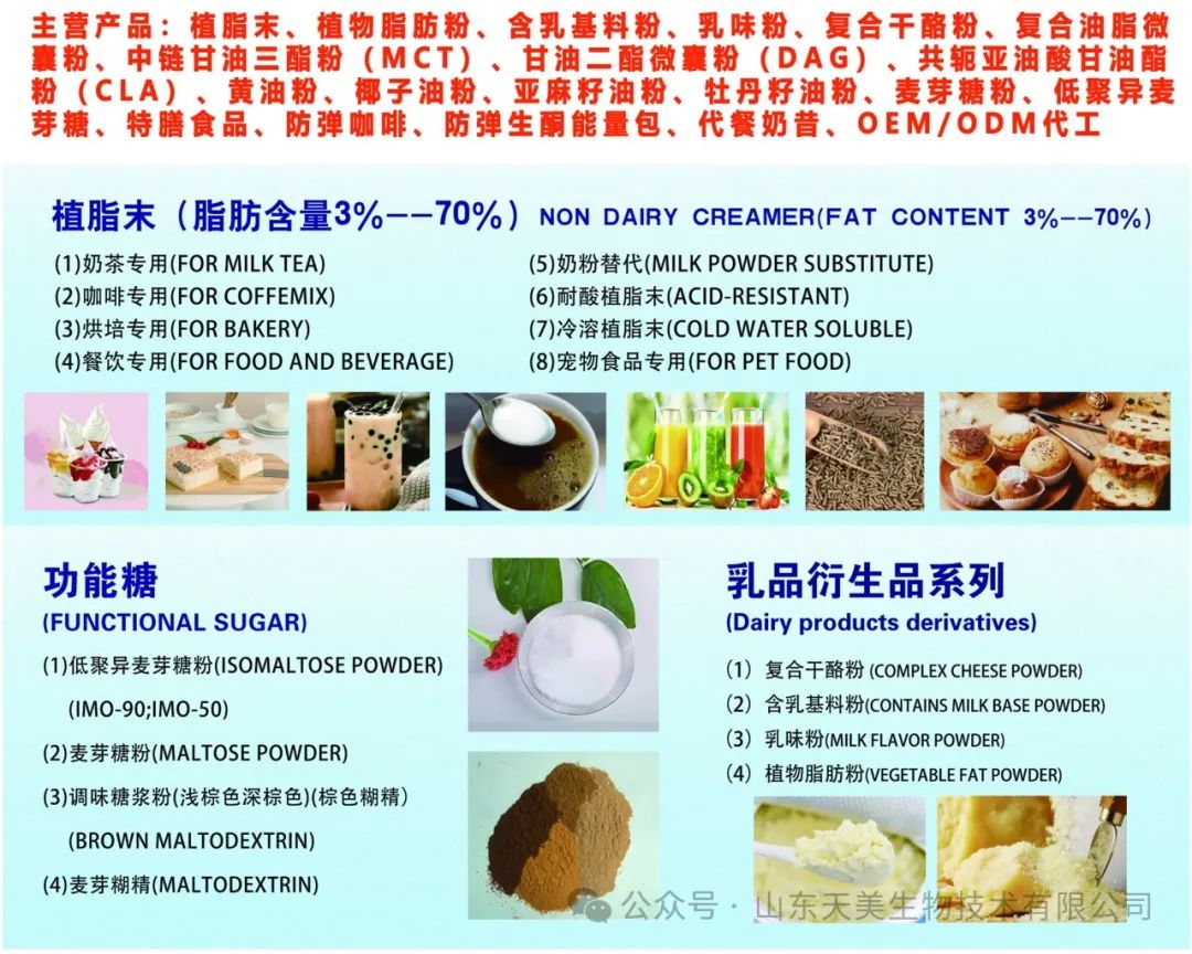 植脂末产品介绍