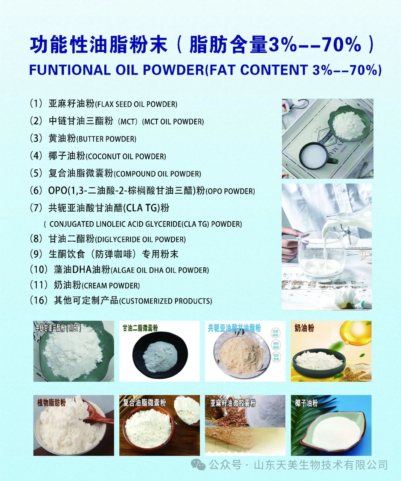 功能性油脂粉末产品介绍