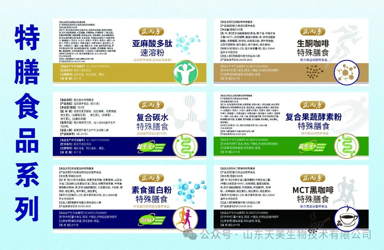 特膳食品系列