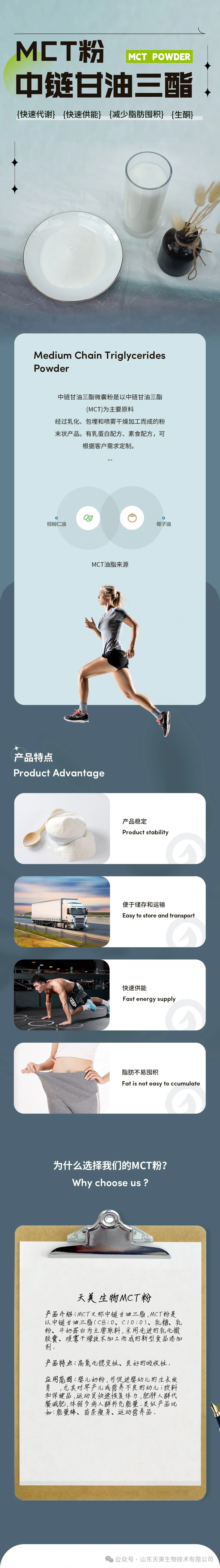 中链甘油三酯粉
