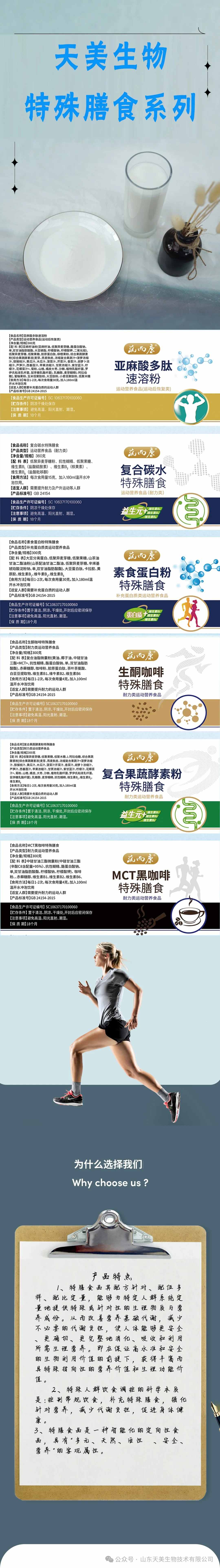 天美生物特殊膳食系列 天美生物特殊膳食系列